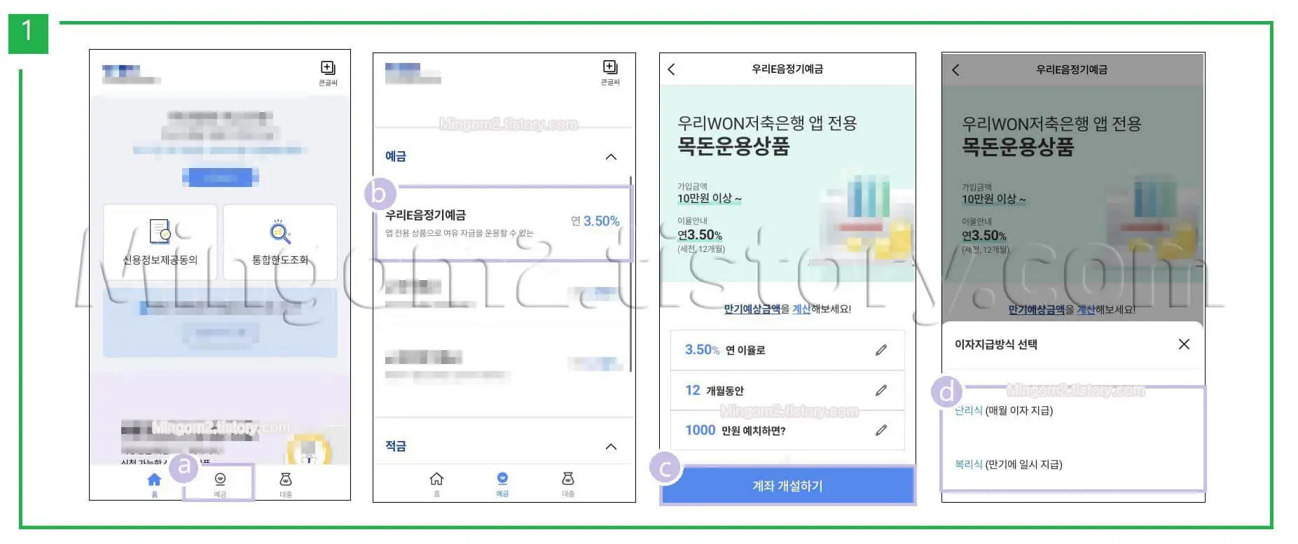 정기예금 가입방법에 대한 설명