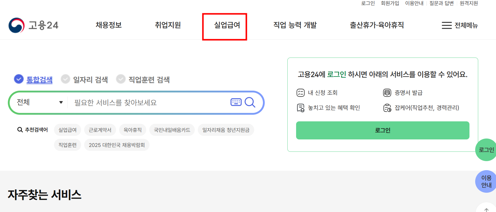 📢 2025년 실업급여 — 자격부터 신청 방법까지 완벽 정리!