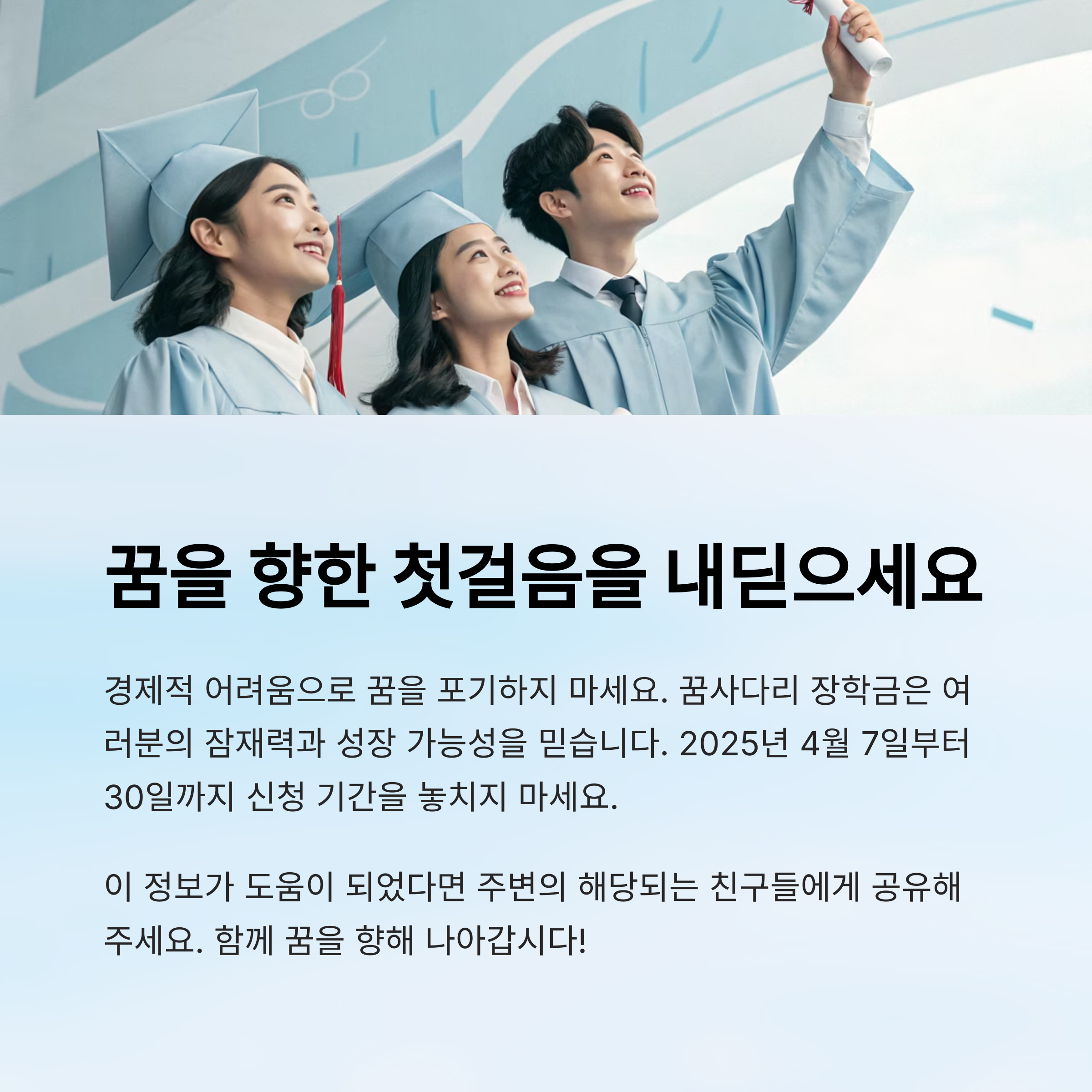 꿈사다리 장학금