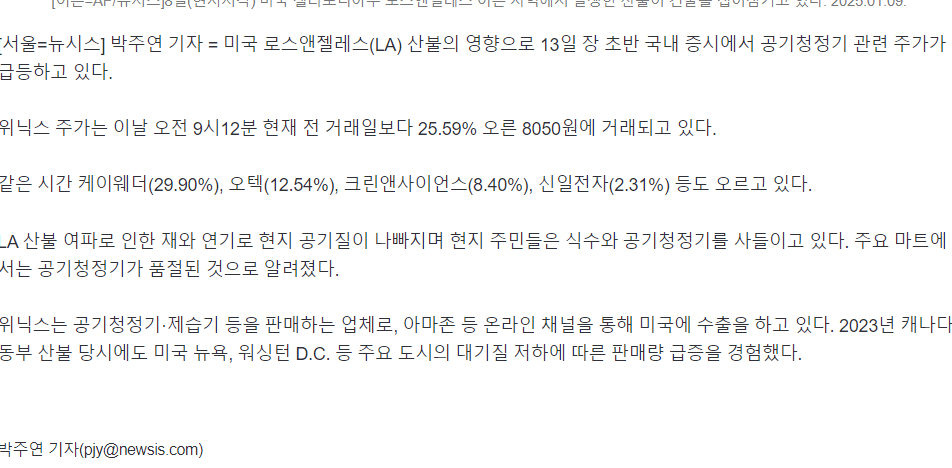 특징주 일동제약 한화오션 케이웨더 뉴스 정리