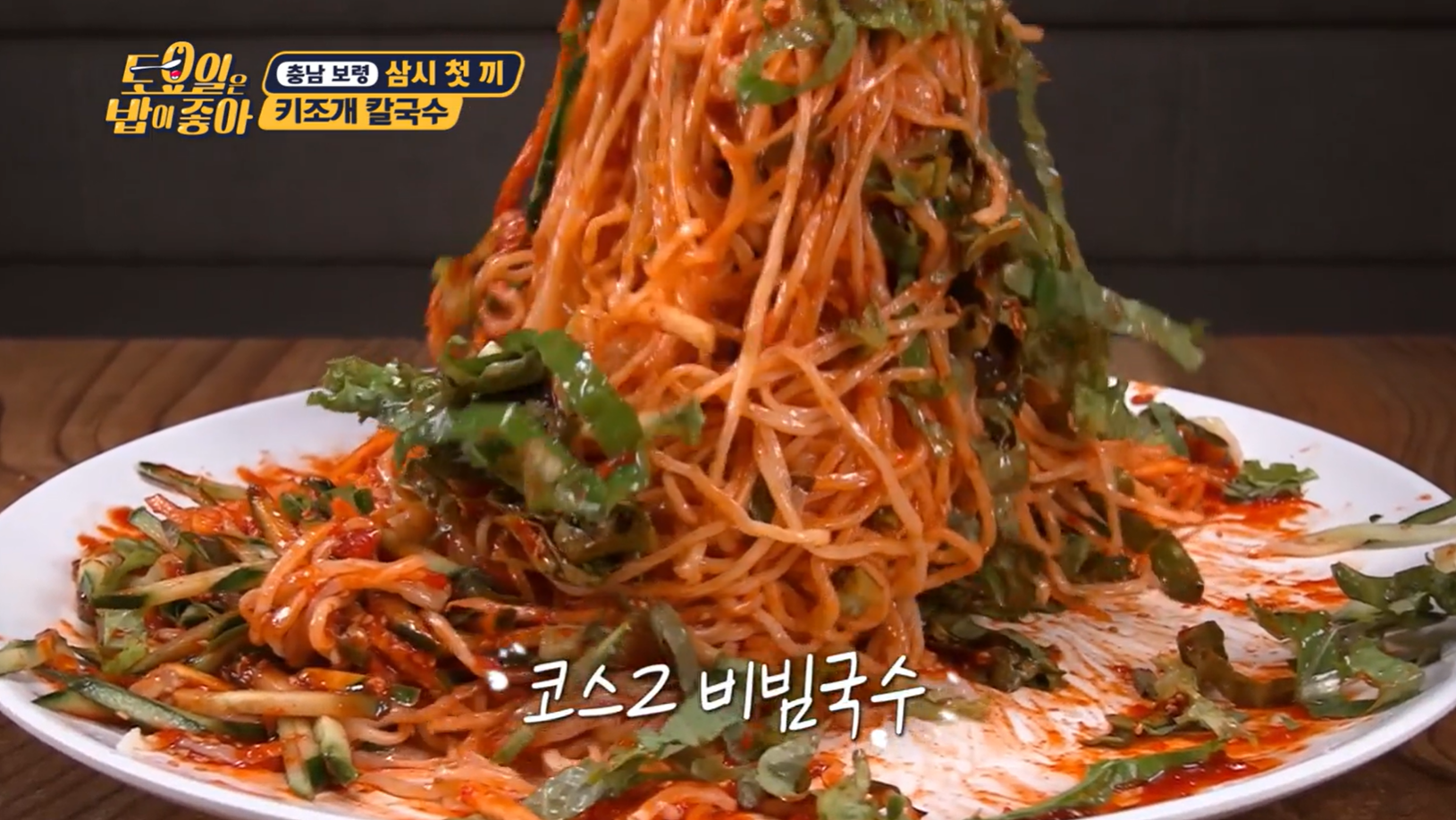 토요일은밥이좋아키조개칼국수