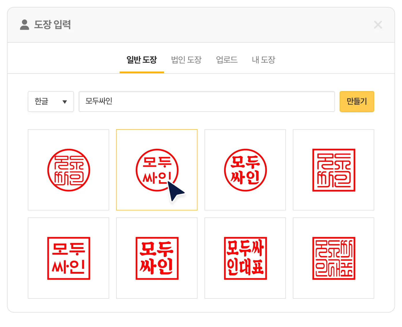 도장 이미지 파일 만들기 쉬운 방법과 활용 팁_7