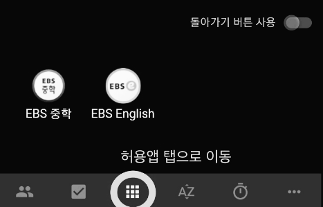 공부 시작 후 허용앱 탭으로 이동