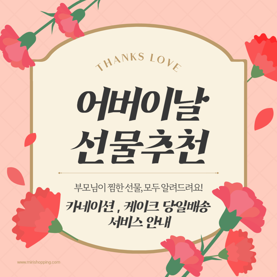 어버이날 카네이션 케이크 꽃 당일배송 받기 (가정의달 선물 추천)