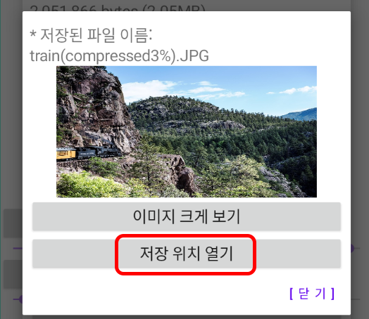 &quot;저장 위치 열기&quot; 버튼 누르기