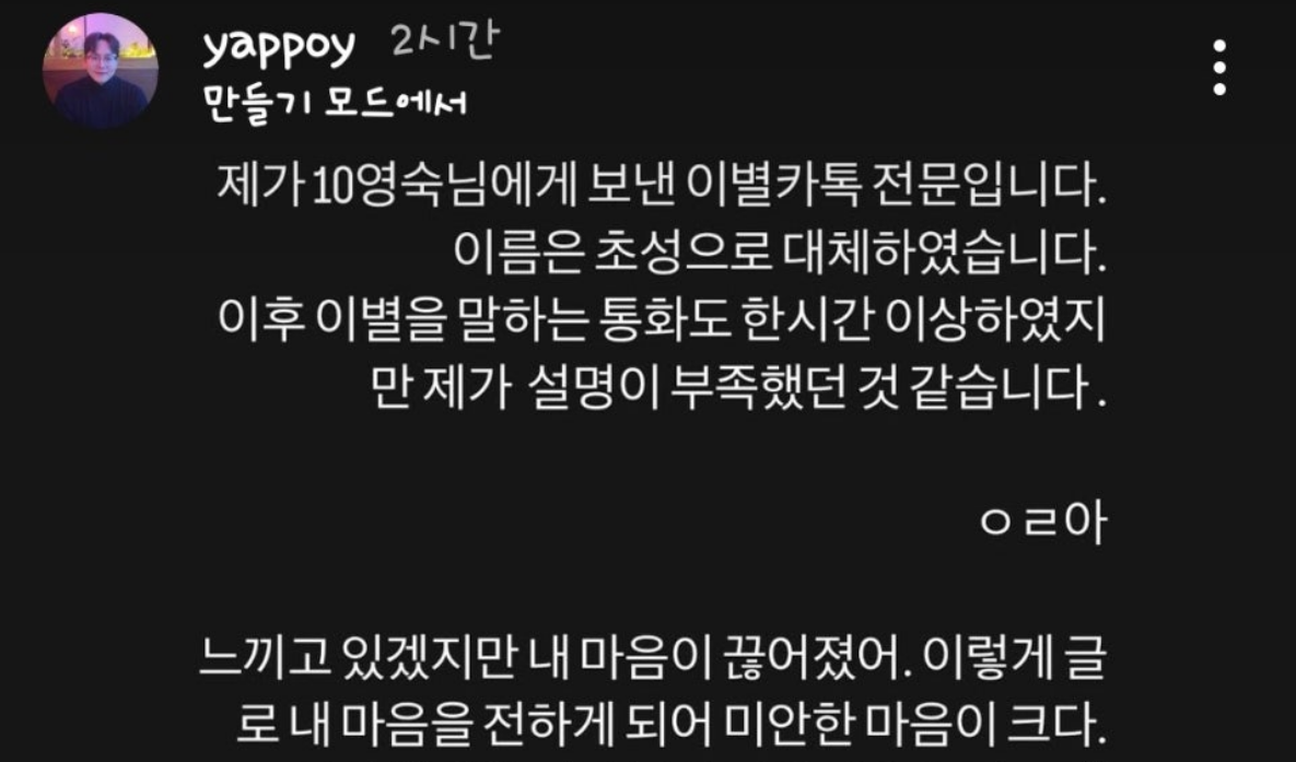 나솔사계 미스터박 새로운여친 공개