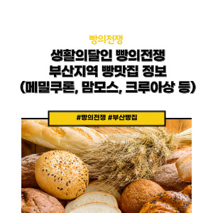 생활의달인 빵의전쟁