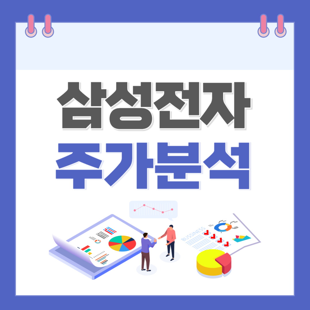삼성전자 주가 주식
