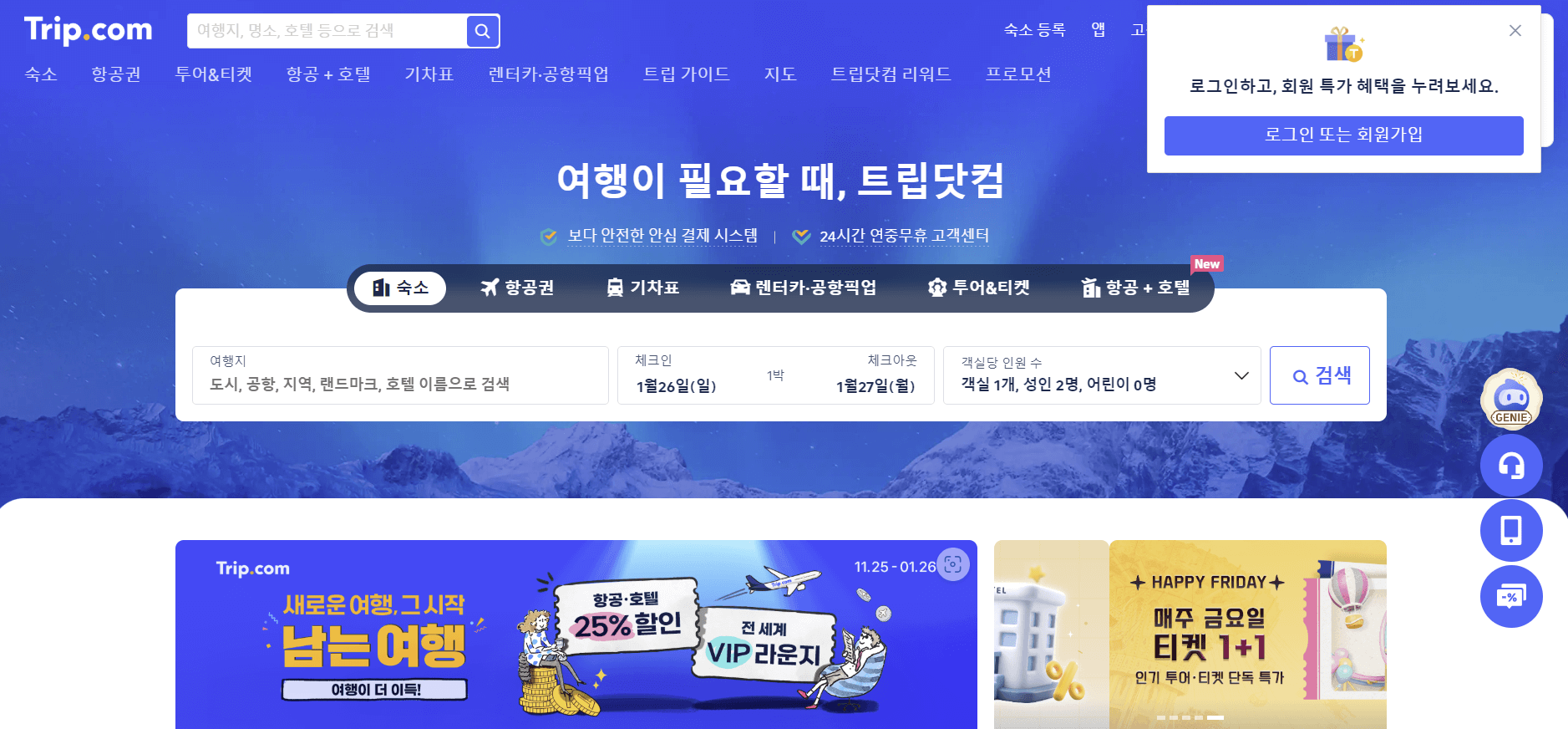 트립닷컴