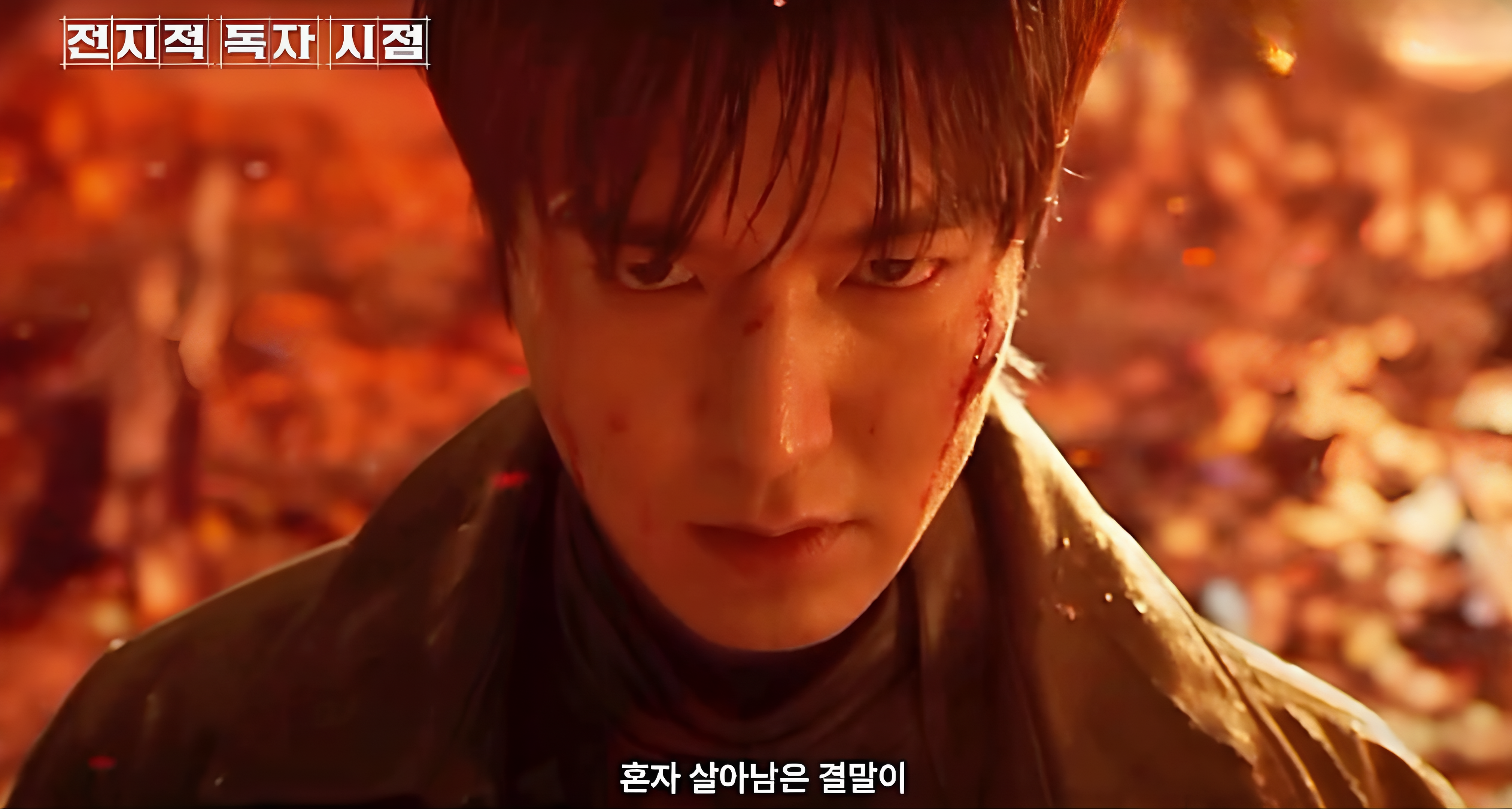 전시적독자시점 이민호