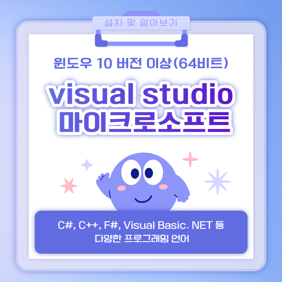 visual studio-마이크로소프트-설치