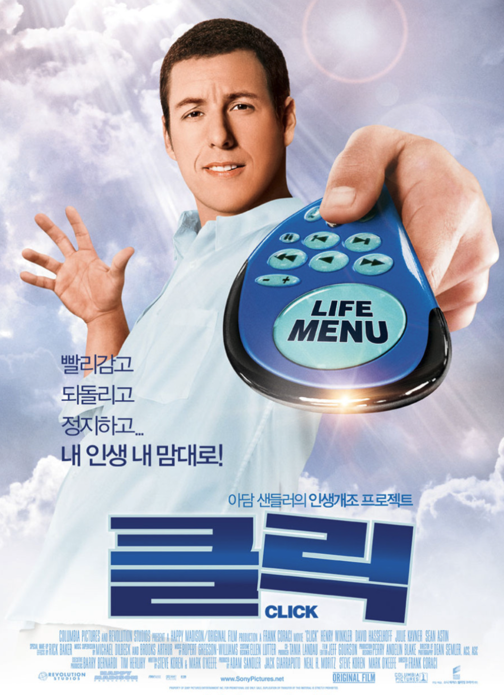 영화클릭시간조종이야기감동포인트