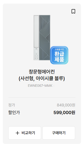 위닉스 창문형 에어컨 비교 추천 (+구매 꿀팁)