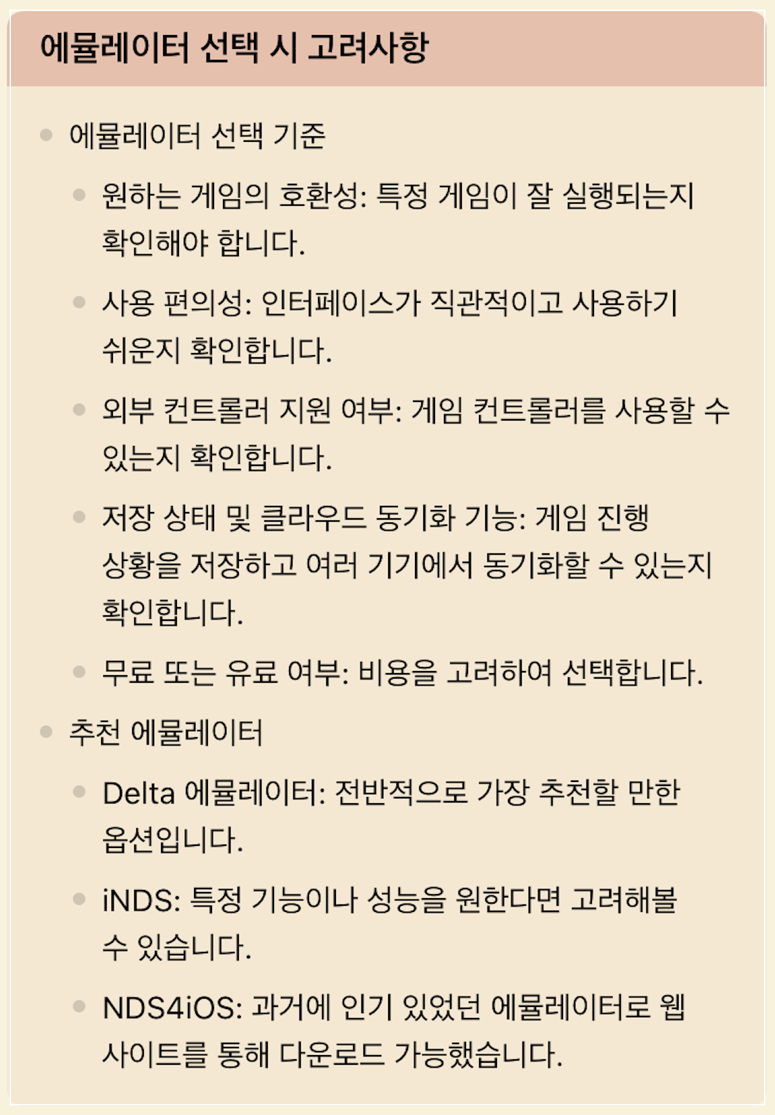 에뮬레이터_선택_고려사항