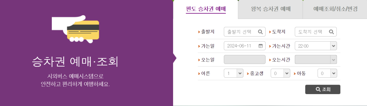 홍농시외버스터미널 시간표, 예매, 실시간 운행 노선, 승차권 : 최신자료 총정리!!