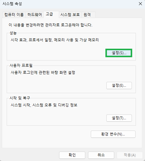 시스템 설정