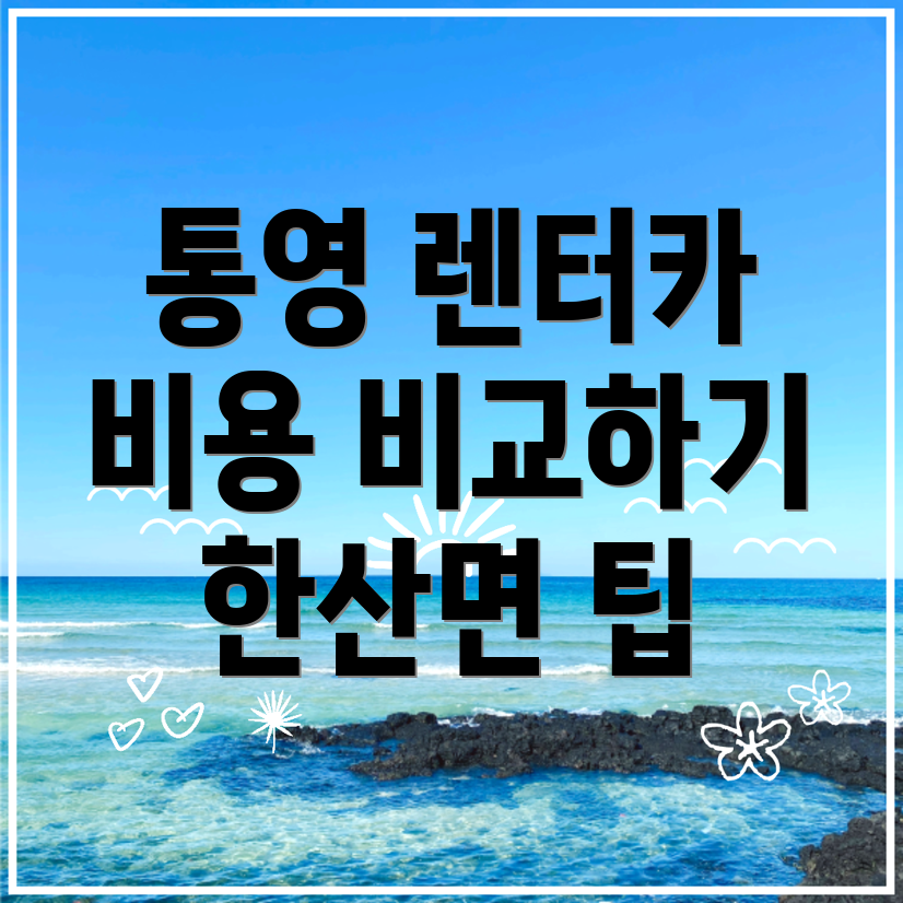 단기렌터카 비용