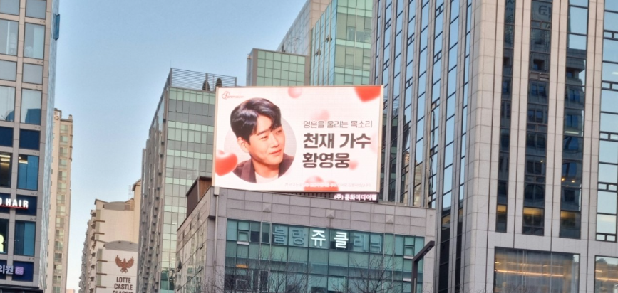 황영웅옥외광고