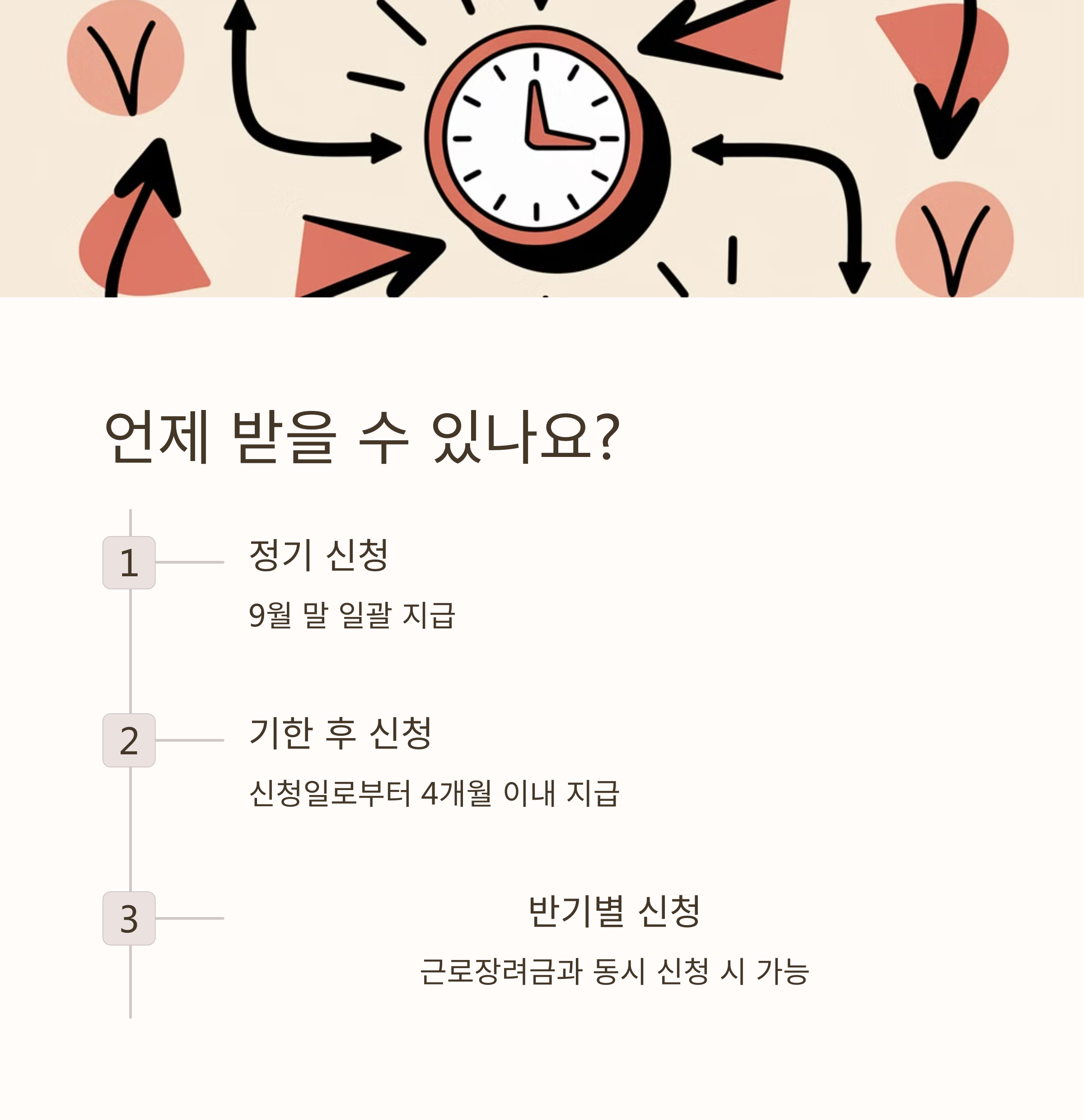 2025 자녀장려금 조건, 대상, 신청 방법, 신청 기간, 핵심만 쏙쏙!