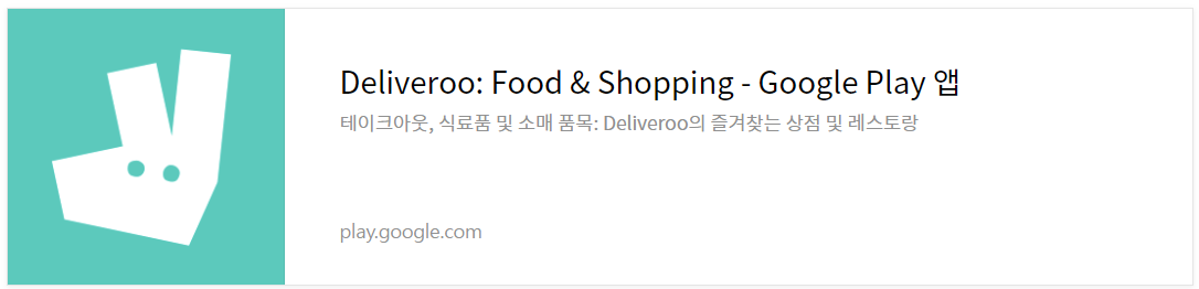 딜리버루 앱 설치 그림