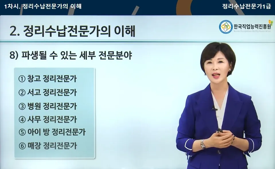 정리수납전문가 시험일정 교육기관 취업처 중장년 홈정리 코치 되기_6
