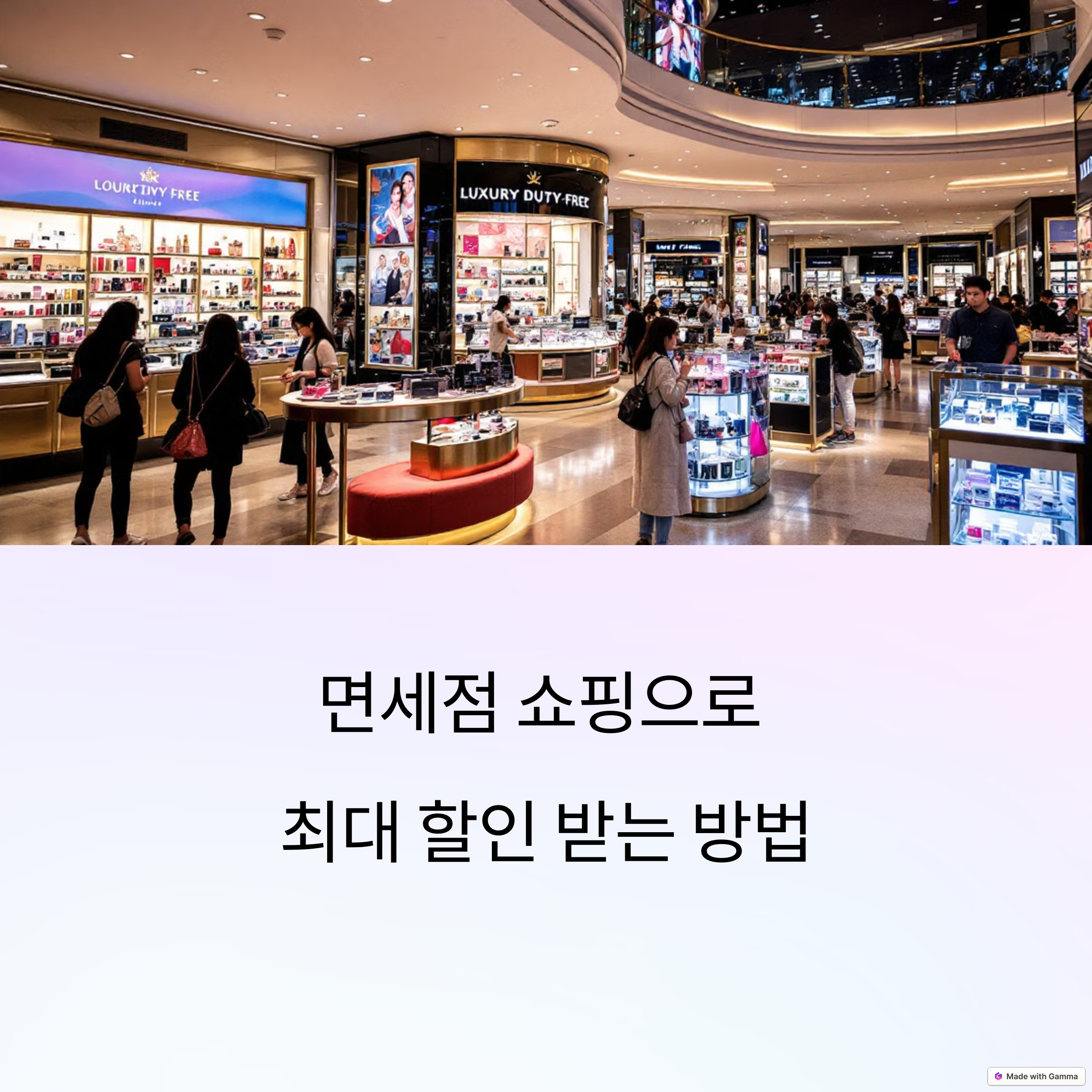 면세점쇼핑