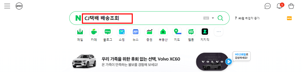 CJ택배 배송조회