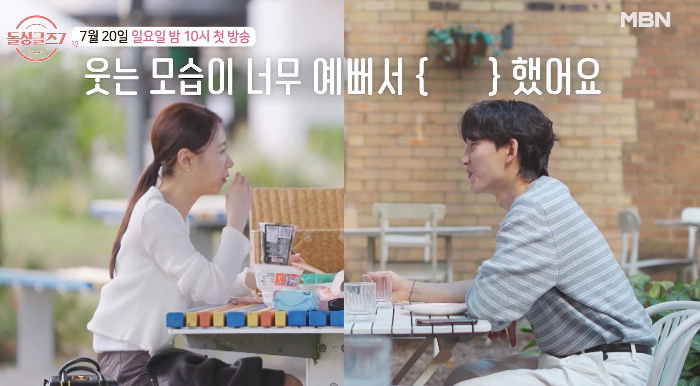 돌싱글즈7 출연진