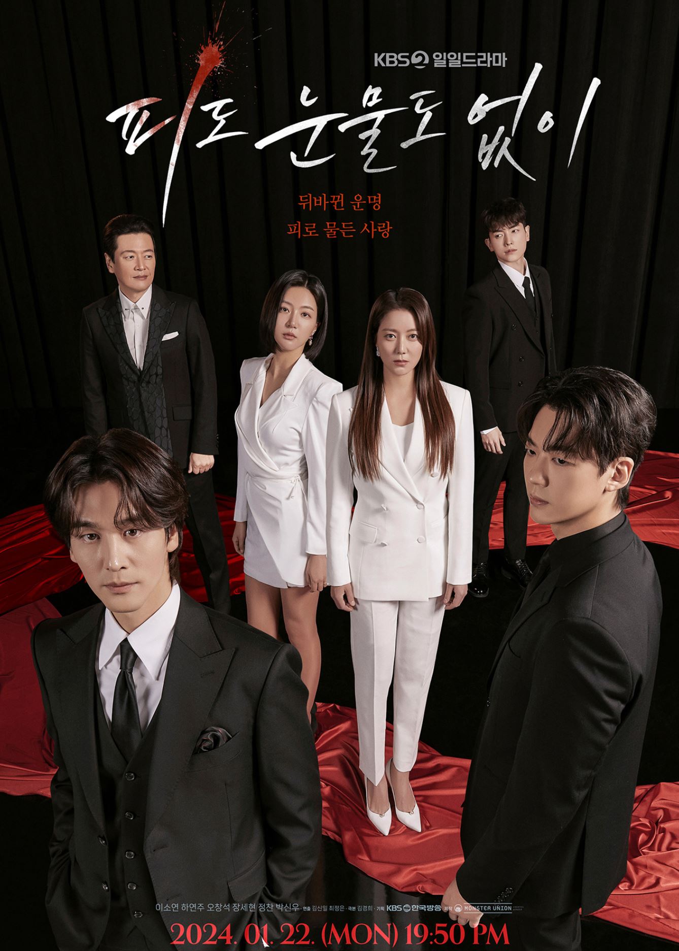 피도_눈물도_없이_포스터