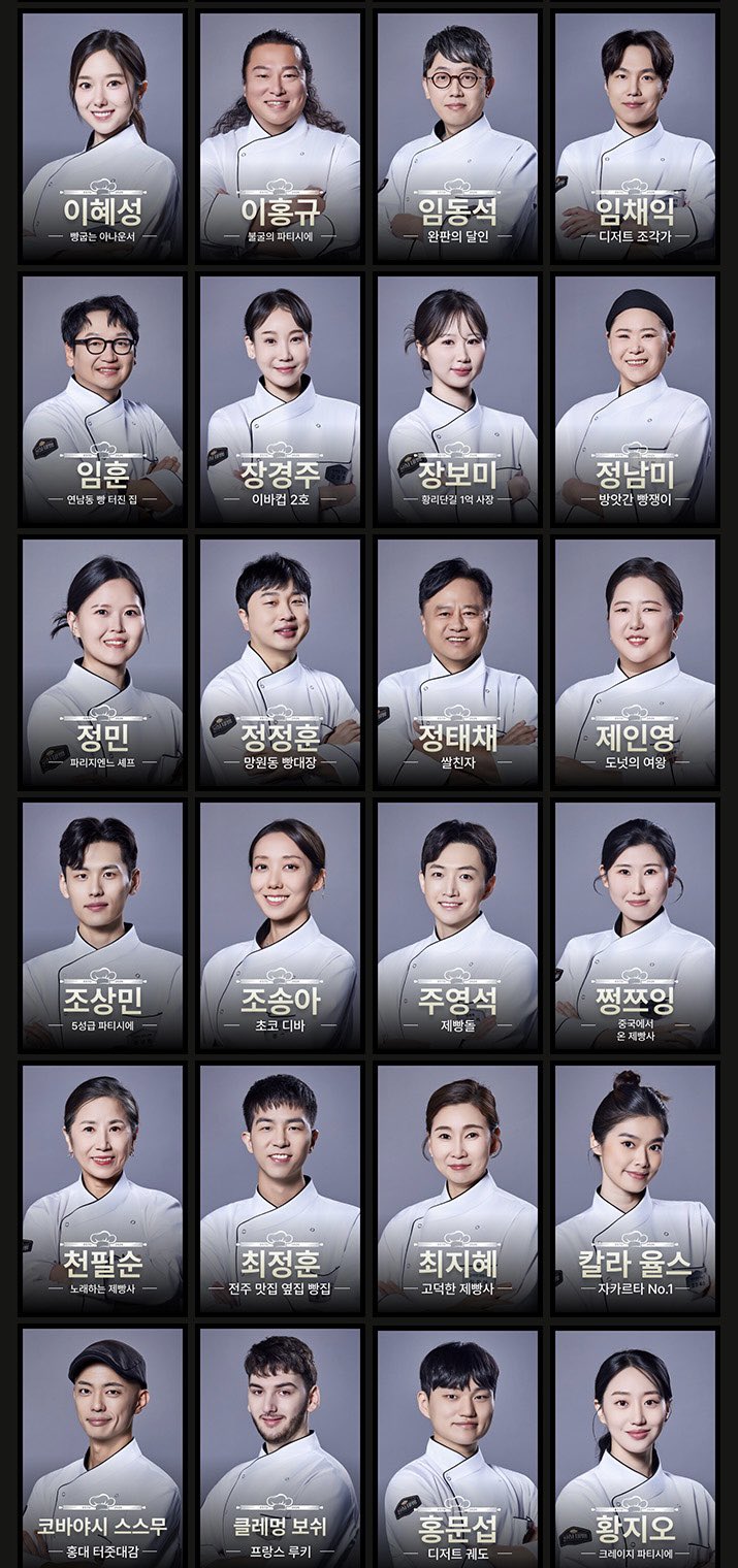 천하제빵 참가자3