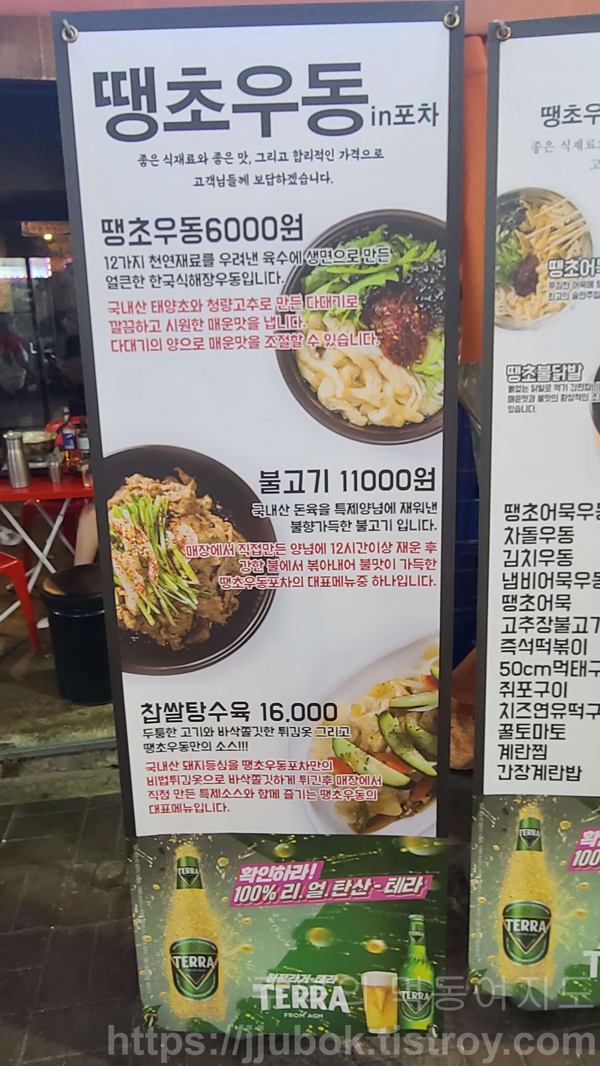 땡초우동in포차-메뉴판-4