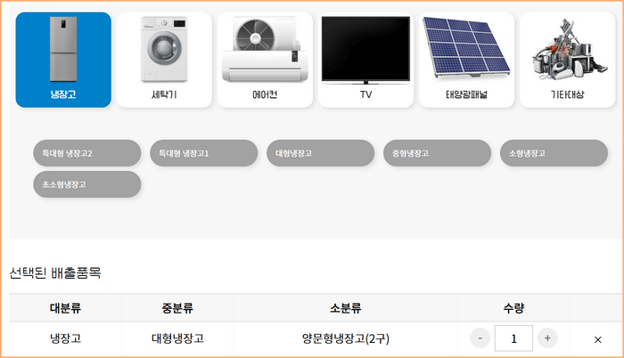 배출 품목 입력