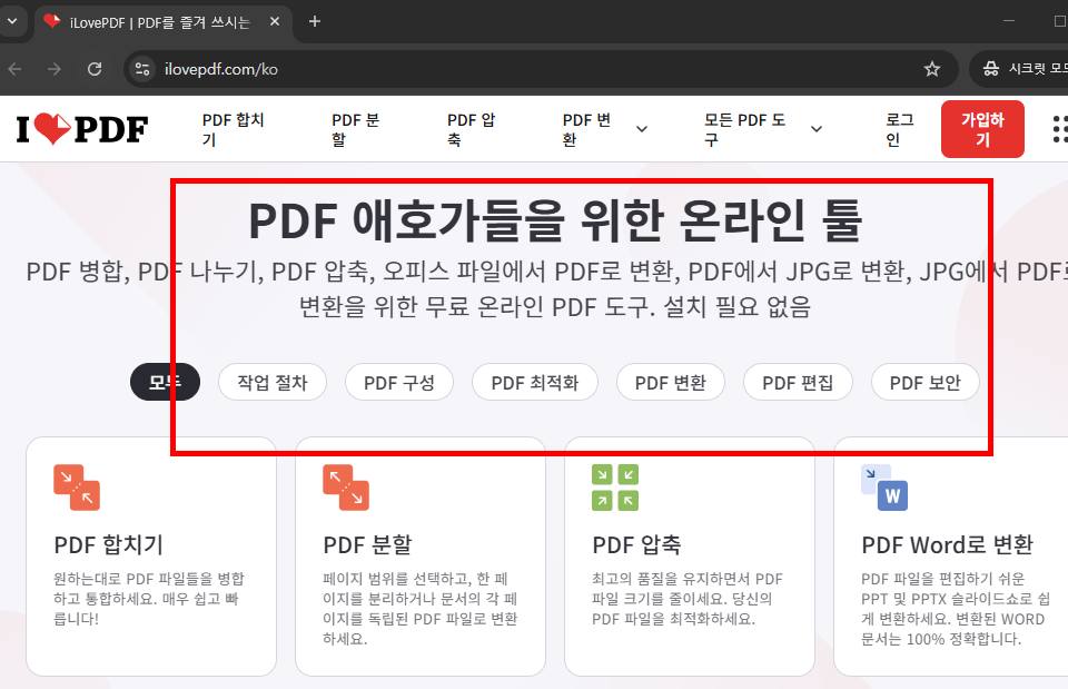 아이러브 pdf 사이트 바로가기