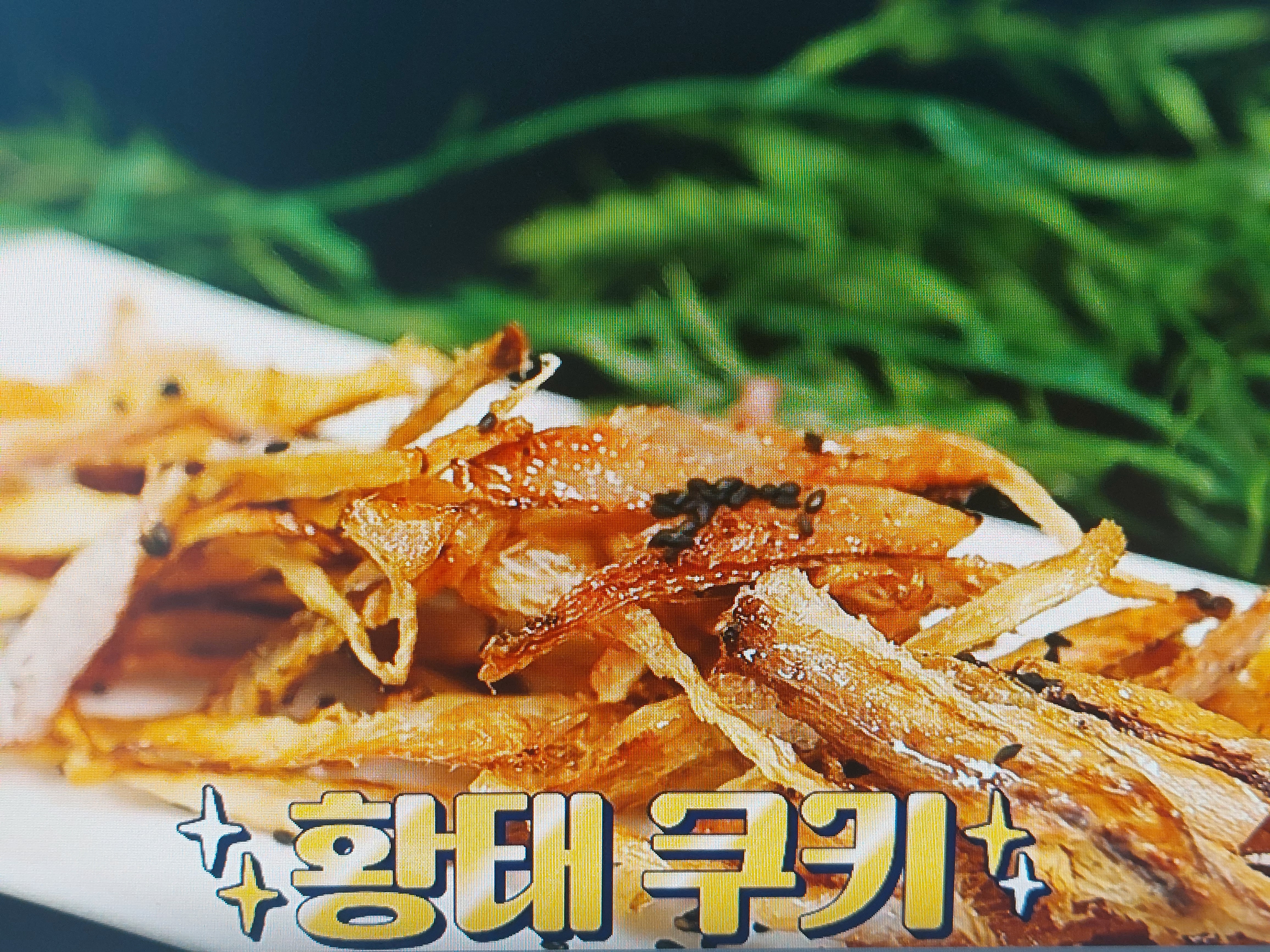 황태쿠키