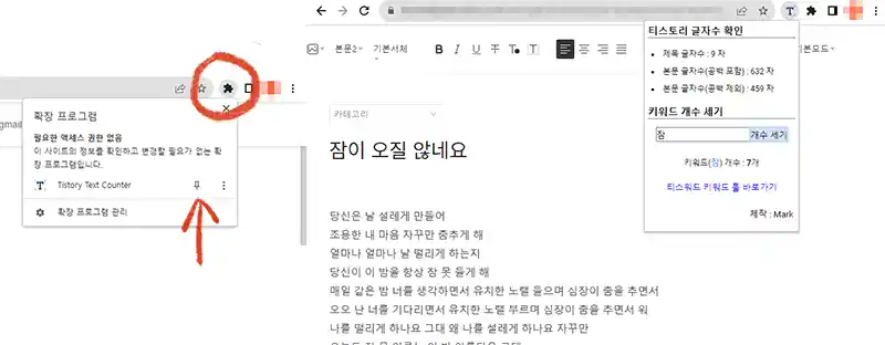 티스토리-텍스트-카운터-사용-방법