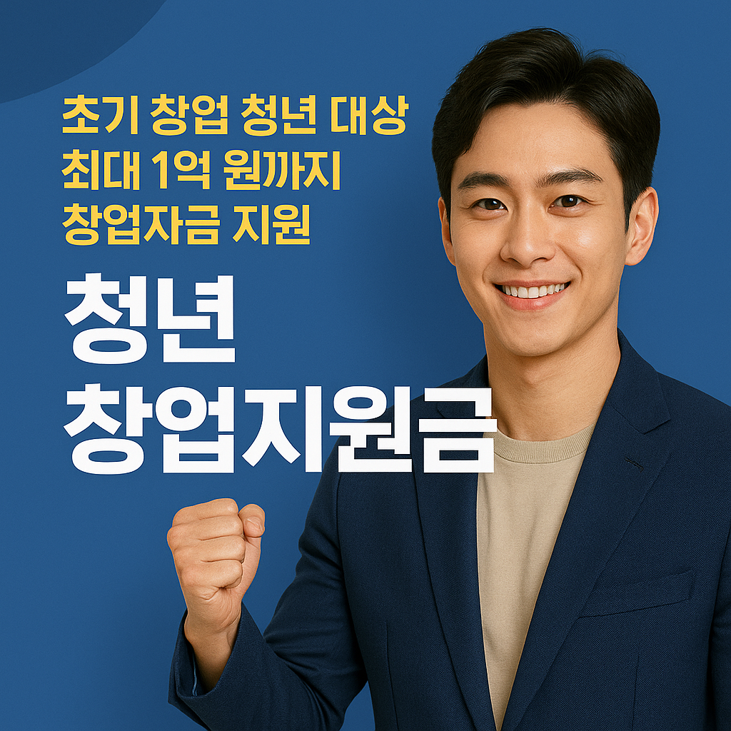 청년창업지원금 신청 하기