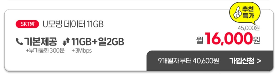 알뜰폰 허브 이벤트 요금제