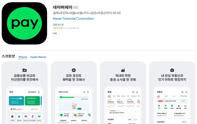 네이버 부동산 어플 설치 완벽가이드