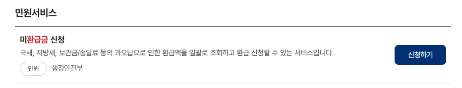 미수령-국세환급금-조회-방법