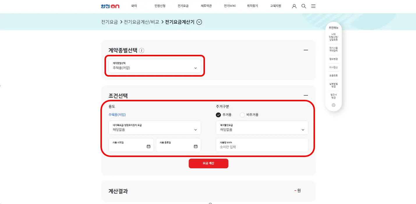 한전-전기요금계산기-계산하기-이미지