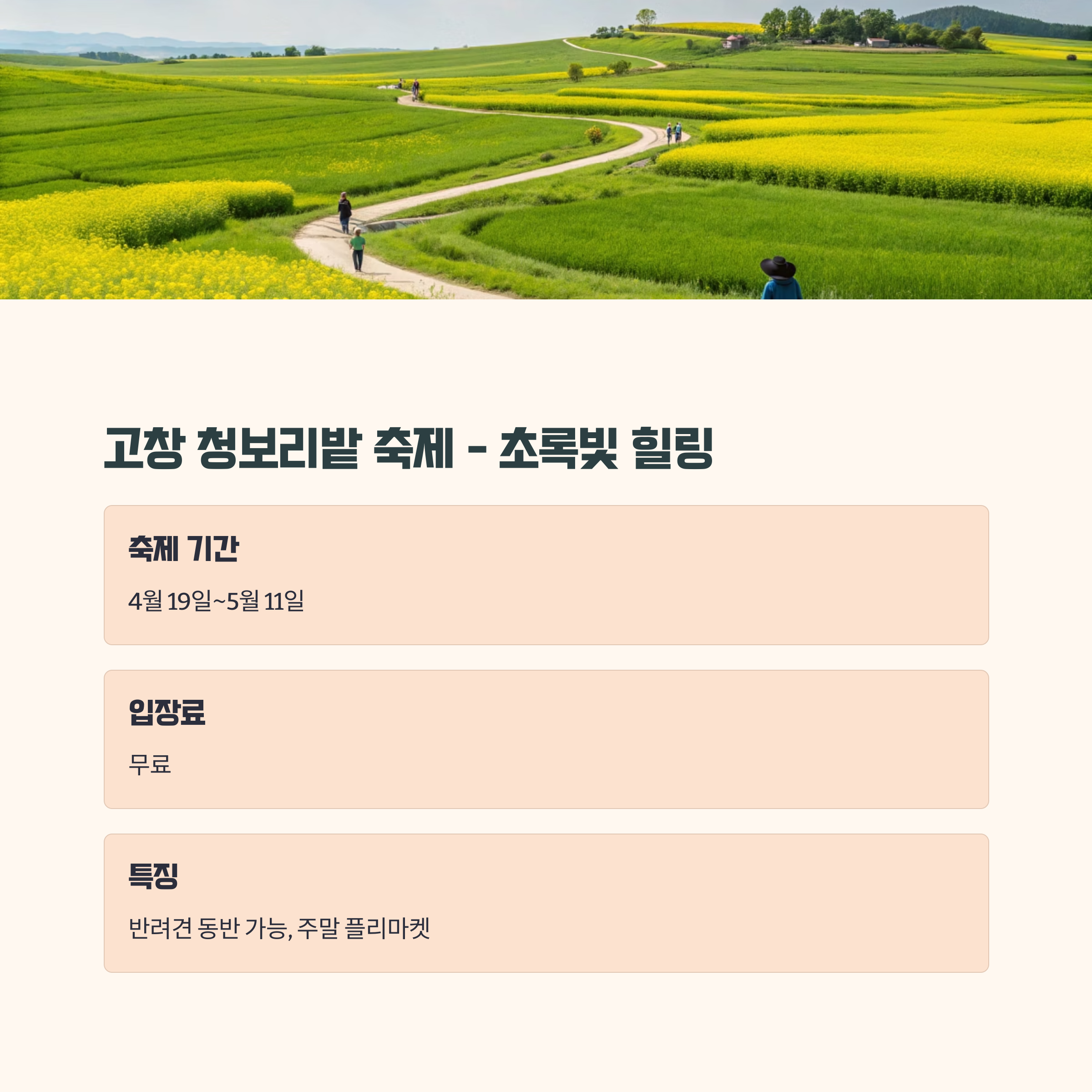 고창 청보리밭 축제