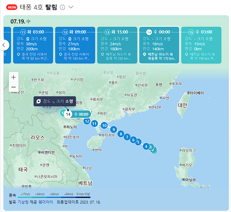 태풍 탈림 경로