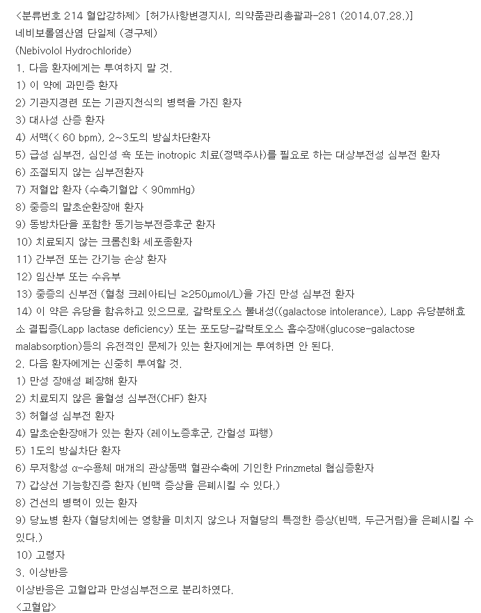 네비레트정-복용-주의사항