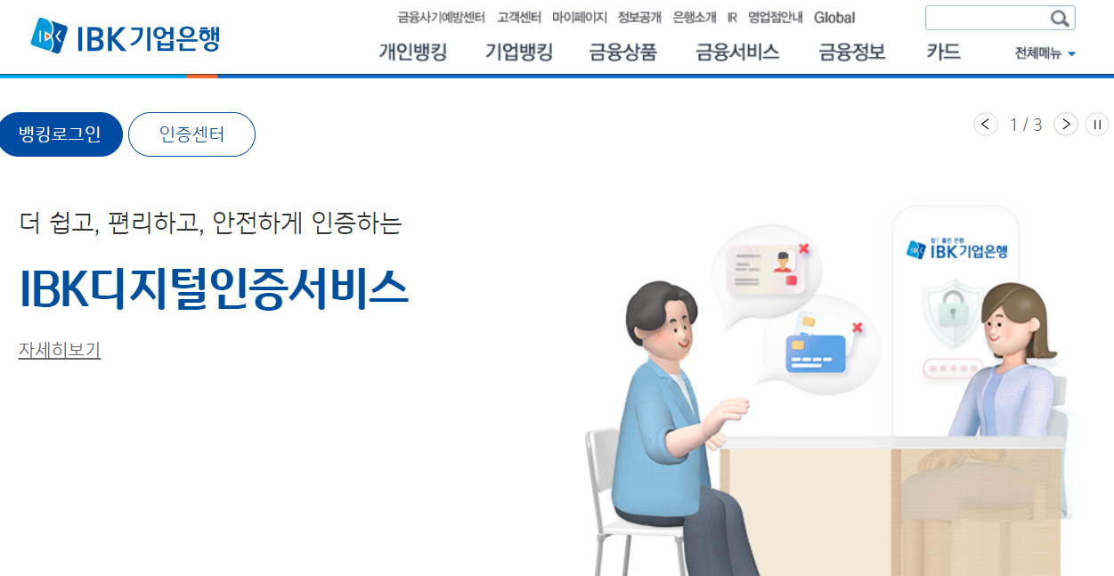 IBK 기업은행
