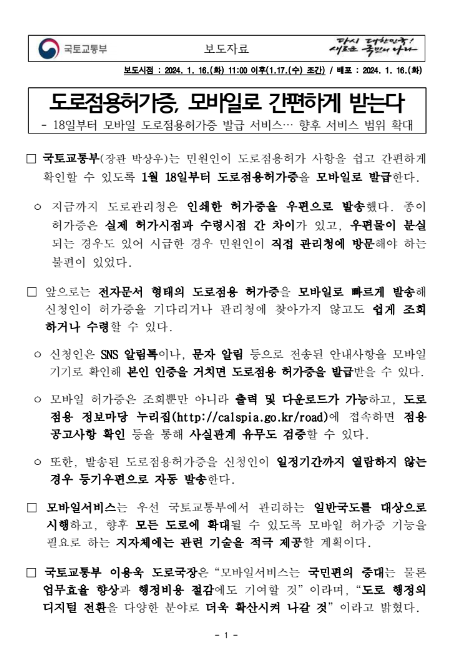 도로점용허가증 모바일 발급