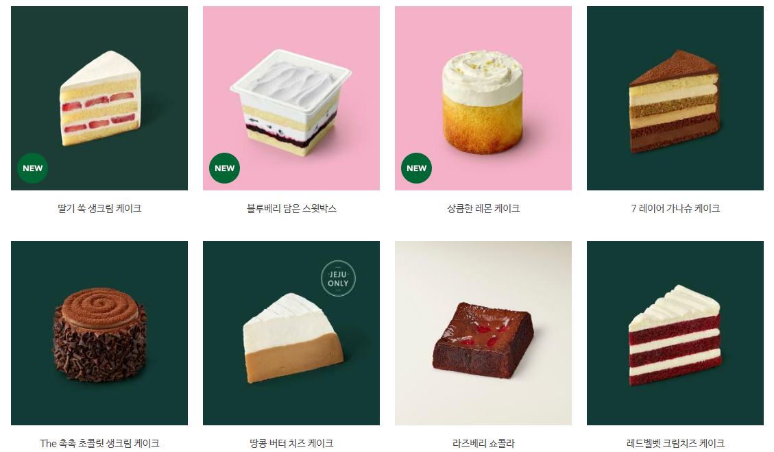 글로벌한 우리 기업 스타벅스의 상품