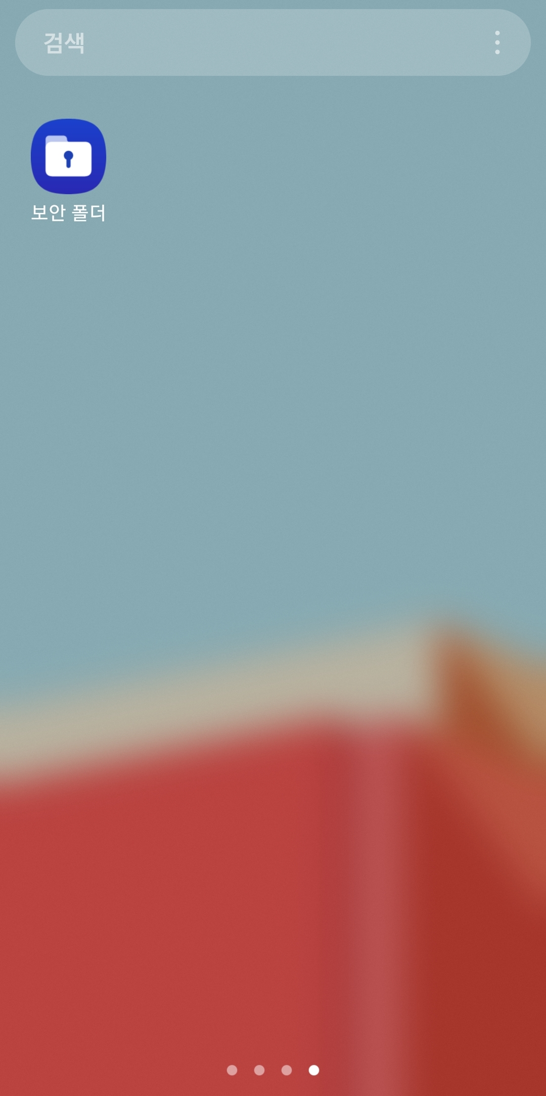 앱스 화면에 보이는 보안폴더 아이콘