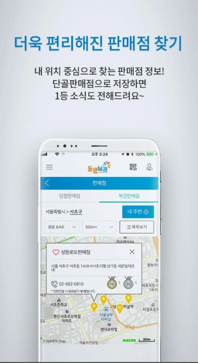 동행복권 모바일앱 다운로드 설치하기 