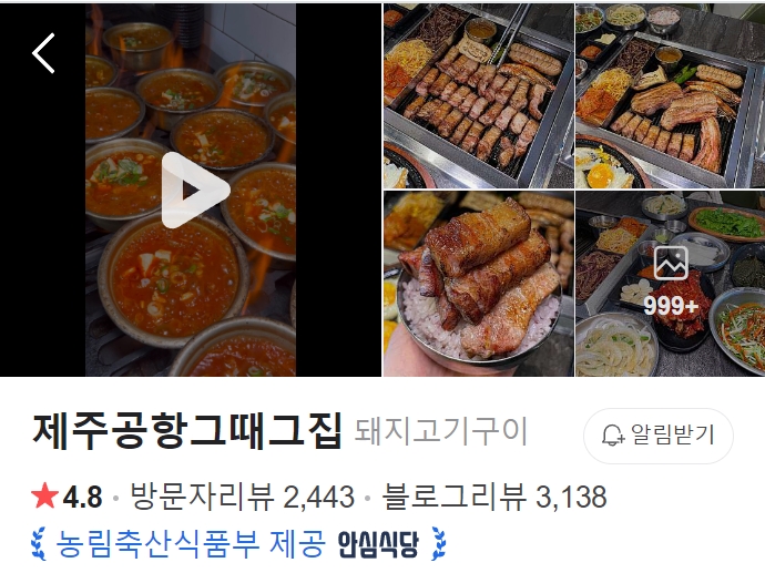 제주공항-그때그집-썸네일