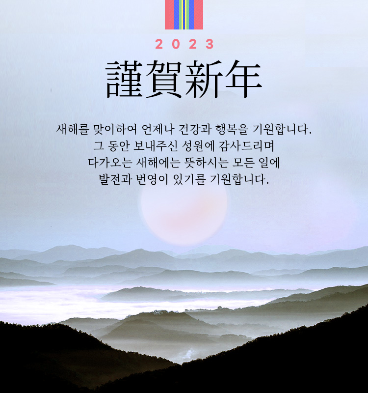 2023년 새해 설날 연하장